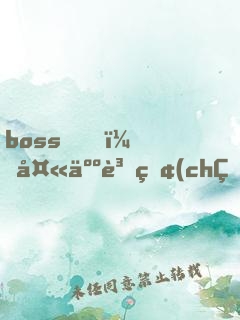 boss，夫人資產(chǎn)又超你了